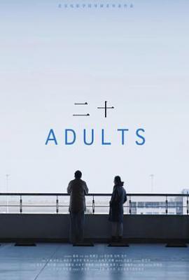 二十(2025)