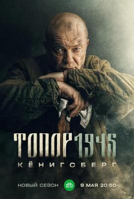 斧头 1945 (2023)