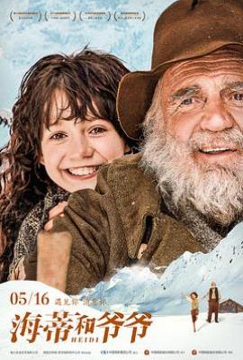 海蒂和爷爷 Heidi (2015)