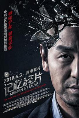 记忆碎片(2000)