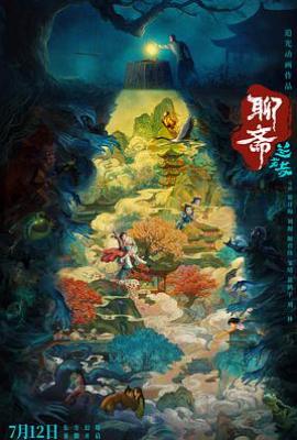 聊斋：兰若寺