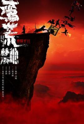 蛮荒禁地