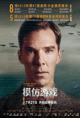 模仿游戏(2014)