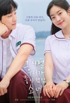 那些年，我们一起追的女孩 그 시절, 우리가 좋아했던 소녀 (2025)