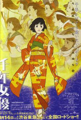 千年女优(2001)