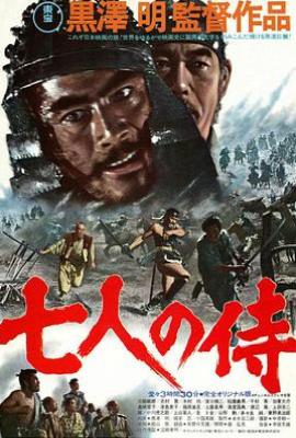 七武士(1954)