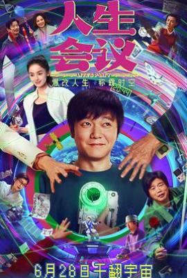 人生会议(2025)