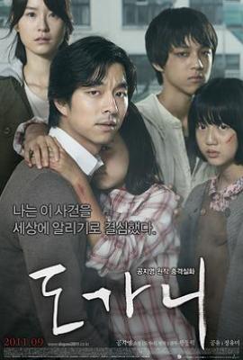 熔炉도가니 (2011)