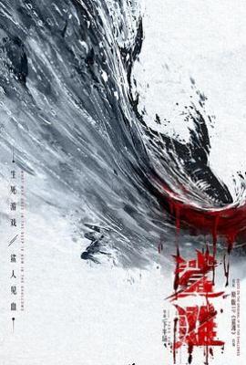 鲨滩(2025)