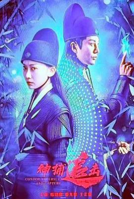 神捕追击 (2025)
