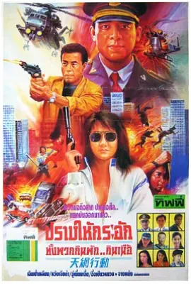 省港流莺 (1993)