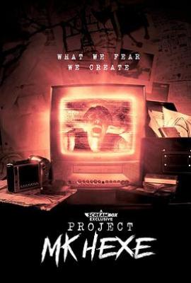 死亡信息 Project MKHEXE (2025)