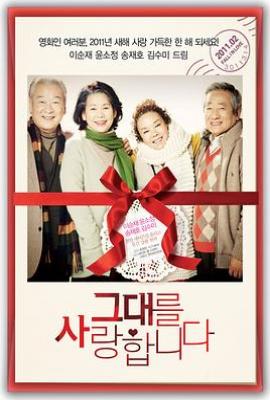 我爱你 (2011)