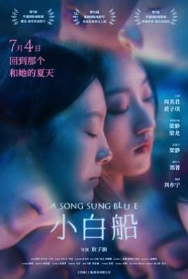 小白船(2023)