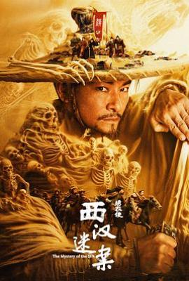 绣衣使·西汉迷案(2025)