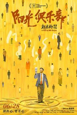 阳光俱乐部