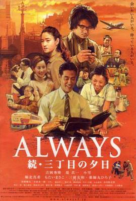 永远的三丁目的夕阳2 (2007)