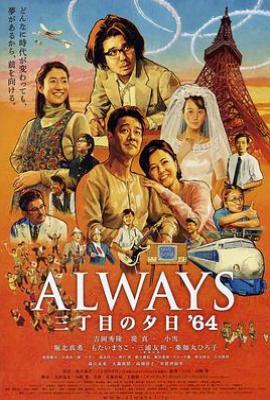 永远的三丁目的夕阳之1964 (2012)