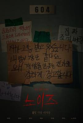 噪声 노이즈 (2024)