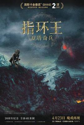 指环王2：双塔奇兵 (2002)