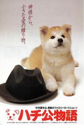 忠犬八公物语 (1987)
