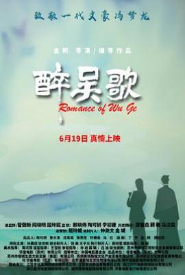 醉吴歌
