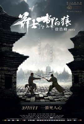 箭客柳白猿 (2012)