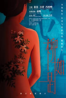 柳如是(2012)