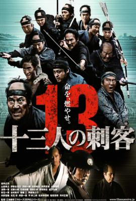 十三刺客(2010)