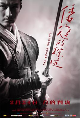 倭寇的踪迹 (2011)