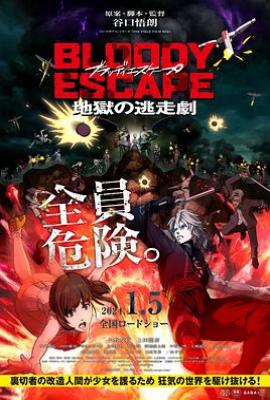 BLOODY ESCAPE -地狱的逃生作战-  (2024)