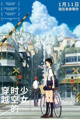 跳跃吧！时空少女(2006)