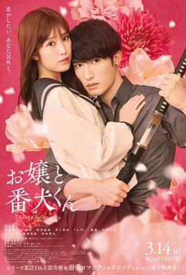 大小姐和看门犬(2025)