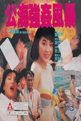 战火羔羊 (1993)