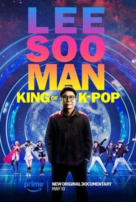 韩流之王李秀满 (2025)