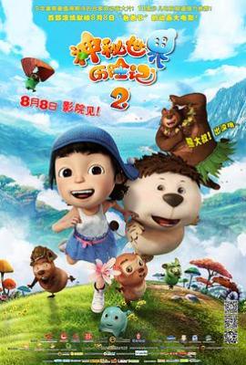 神秘世界历险记2 (2014)