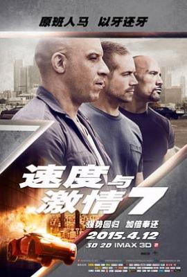 速度与激情7 (2015)