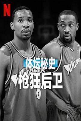 体坛秘史：枪狂后卫 (2025)