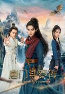 唐门斗罗传(2025)