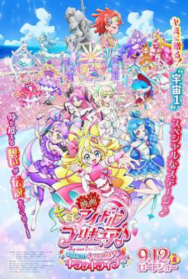 电影 你与偶像光之美少女♪  (2025)
