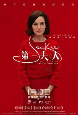 第一夫人 (2016)