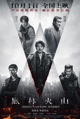 风林火山  (2025)