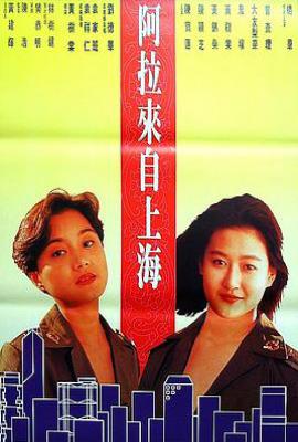 风起云涌之情迷香江 (1994)