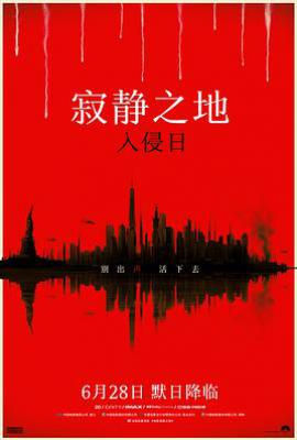 寂静之地：入侵日  (2024)