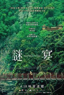 谜宴 (2025)