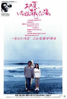 那年夏天，宁静的海 (1991)