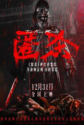 匿杀 (2025)