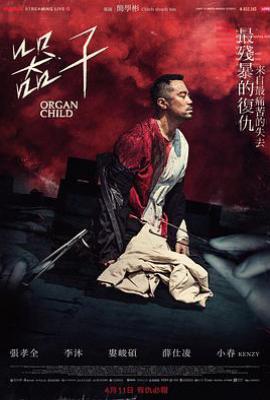 器子 (2025)