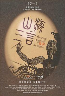 山海三言 (2025)