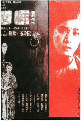 神女 (1934)